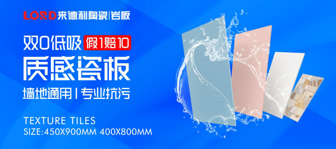 一文帶你了解來德利的“全瓷玻化磚”！