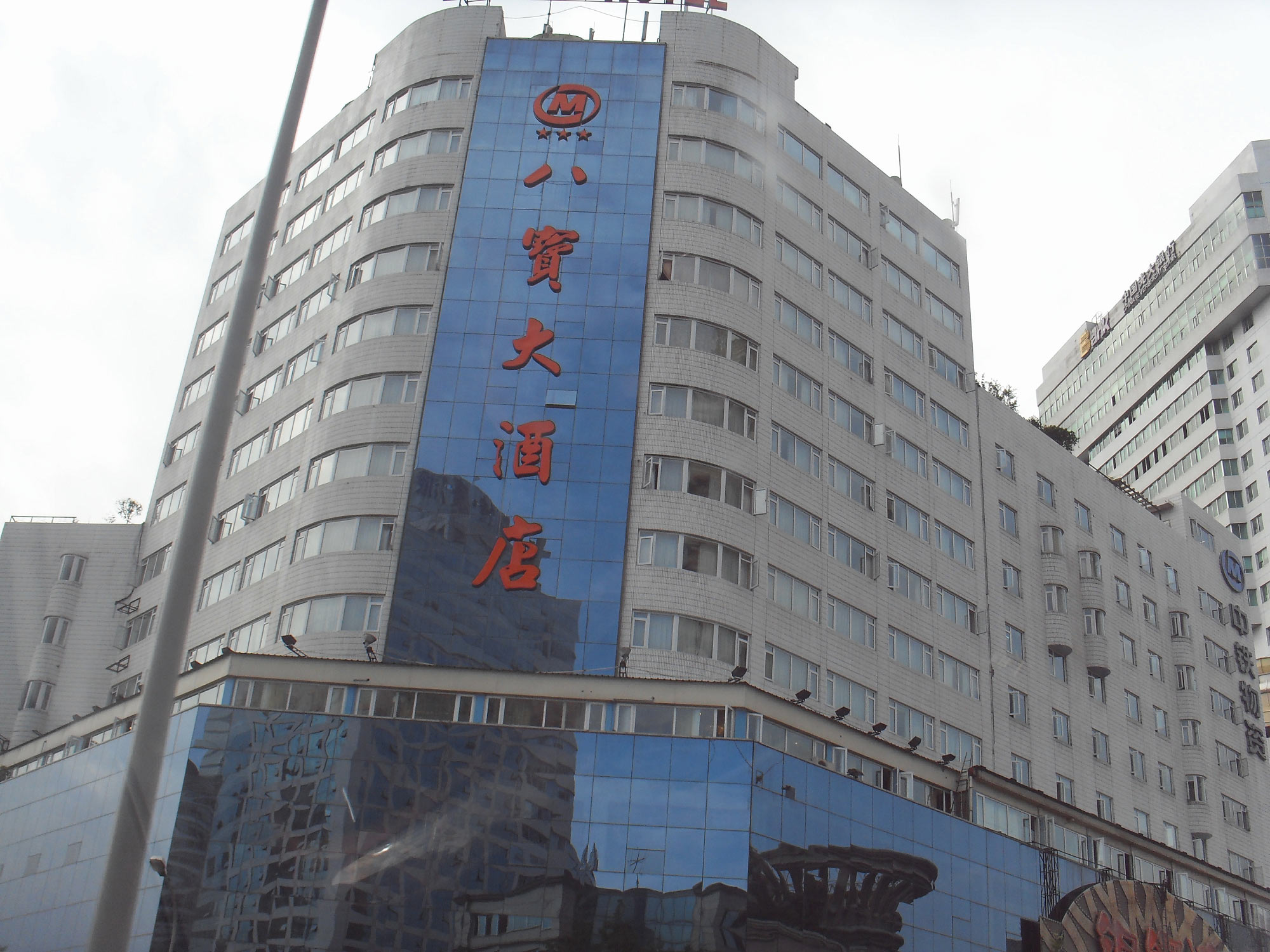 杭州八賓大酒店