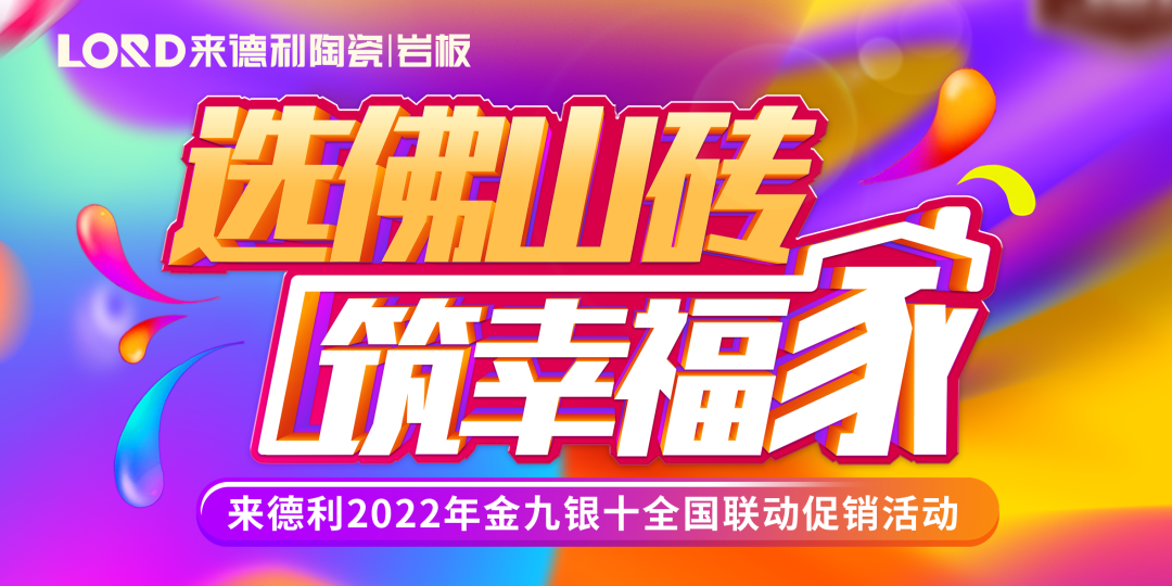 贏戰(zhàn)終端 | 來德利全國聯(lián)動第一階段火力全開！