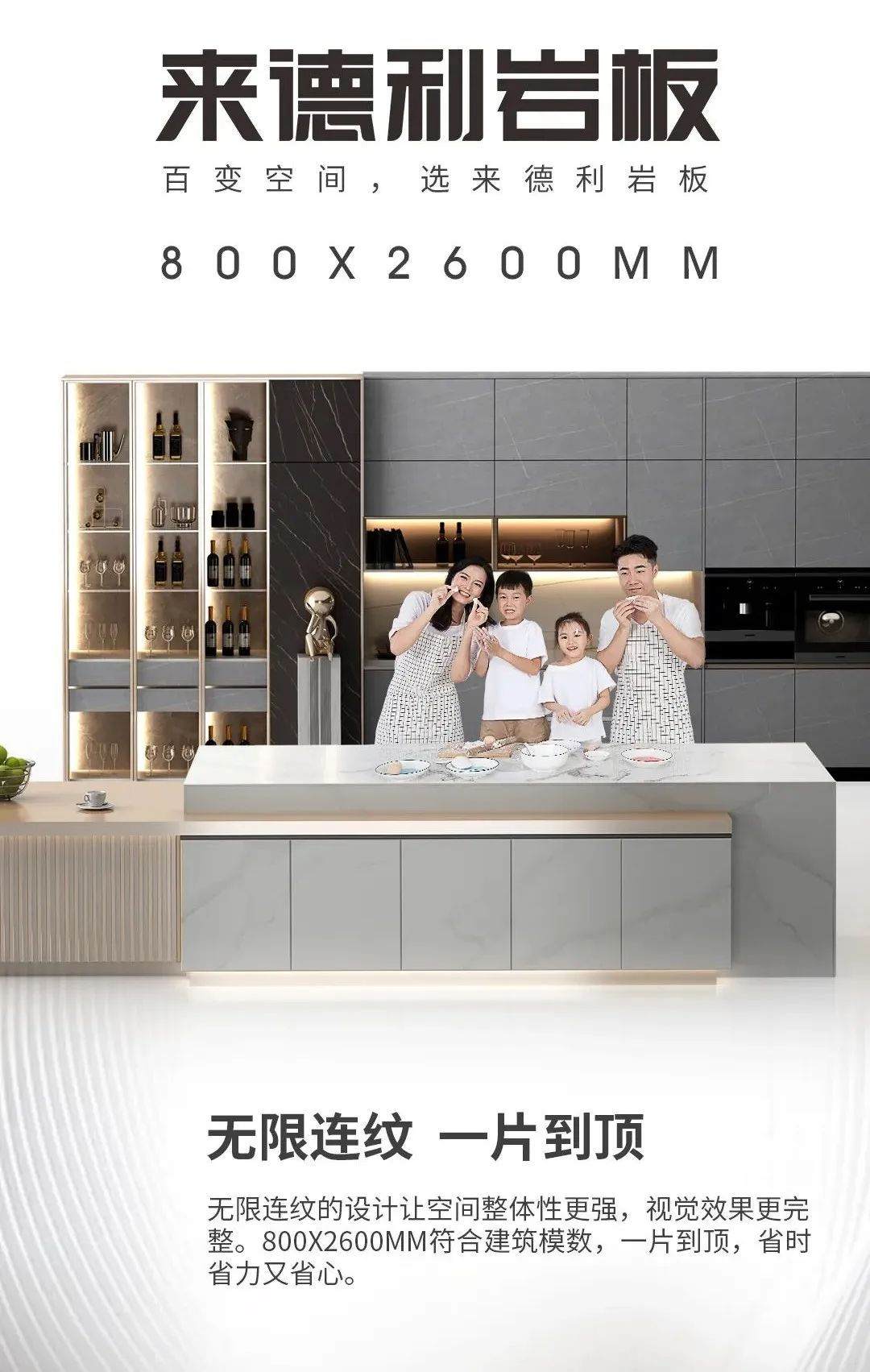 NEW·「800x2600MM巖板」一板到頂，向美而生！