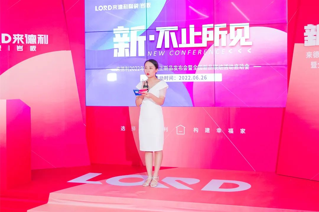 【新·不止所見】來德利2022年品牌線上新品發布會圓滿成功！