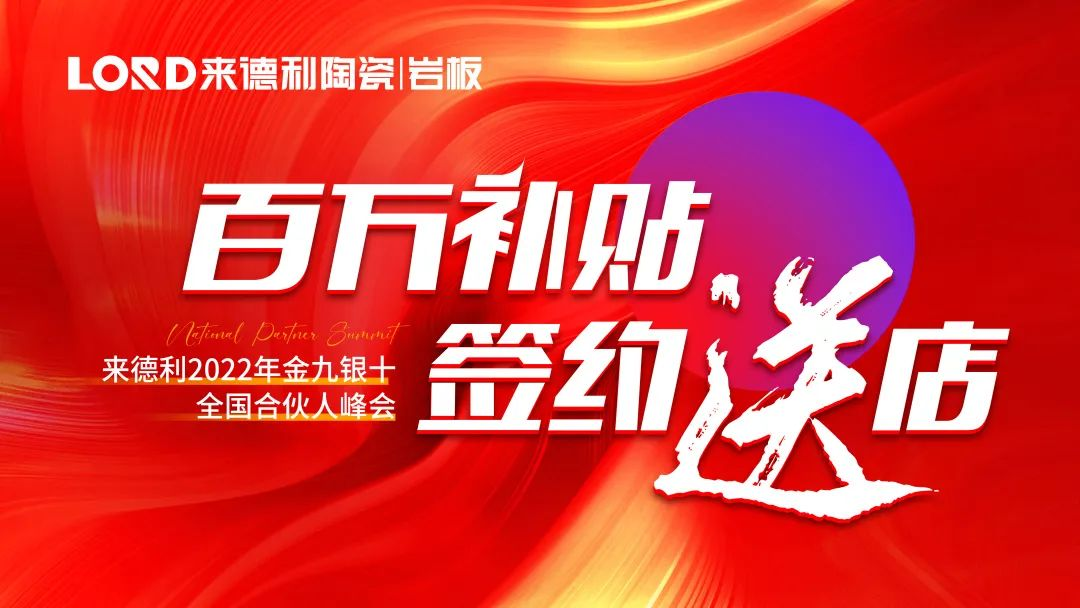 連下11城！來德利攜手全國合伙人搶占先機(jī)！