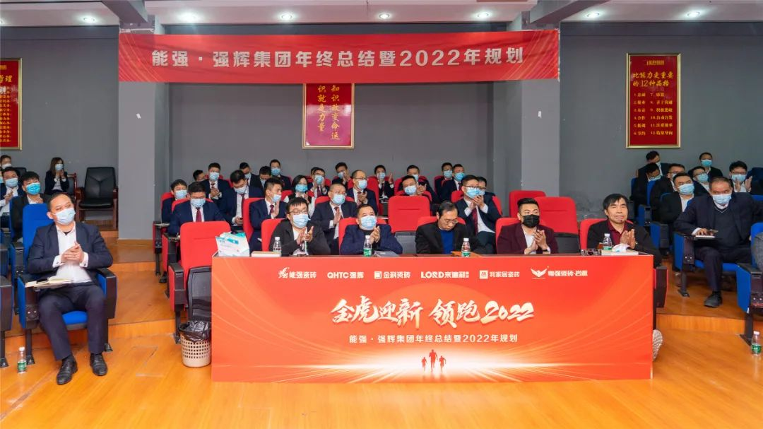 金虎迎新，領跑2022 | 集團年度總結暨2022年規劃會議圓滿舉辦！