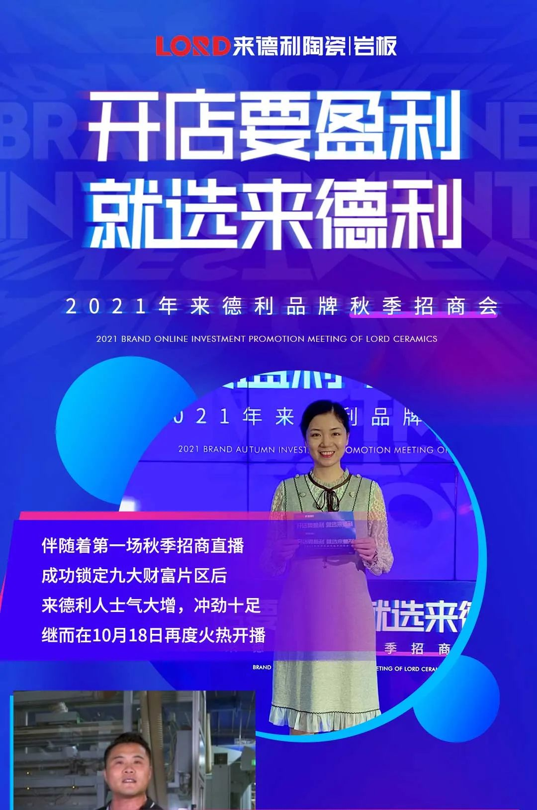 線上圈粉，屢獲點(diǎn)贊 | 來德利再度開播，火熱來襲！