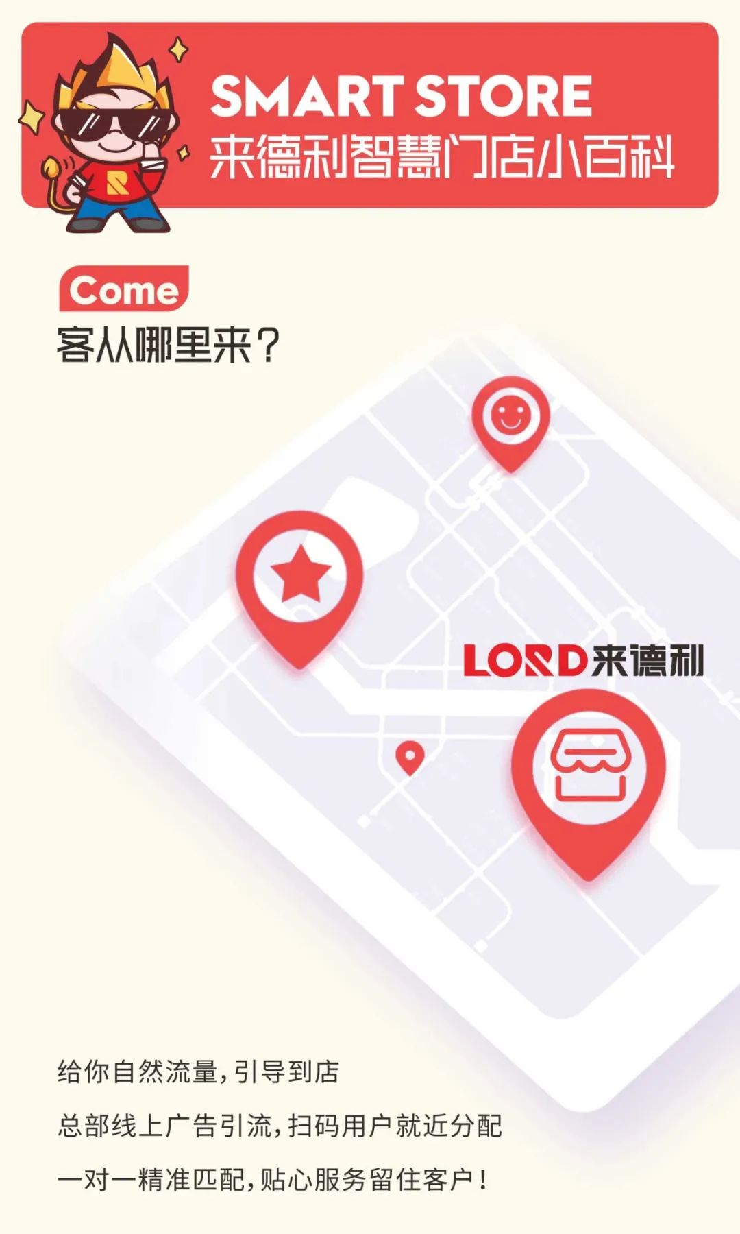 LORD云店來啦 | 為你解密數字化營銷盈利體系！