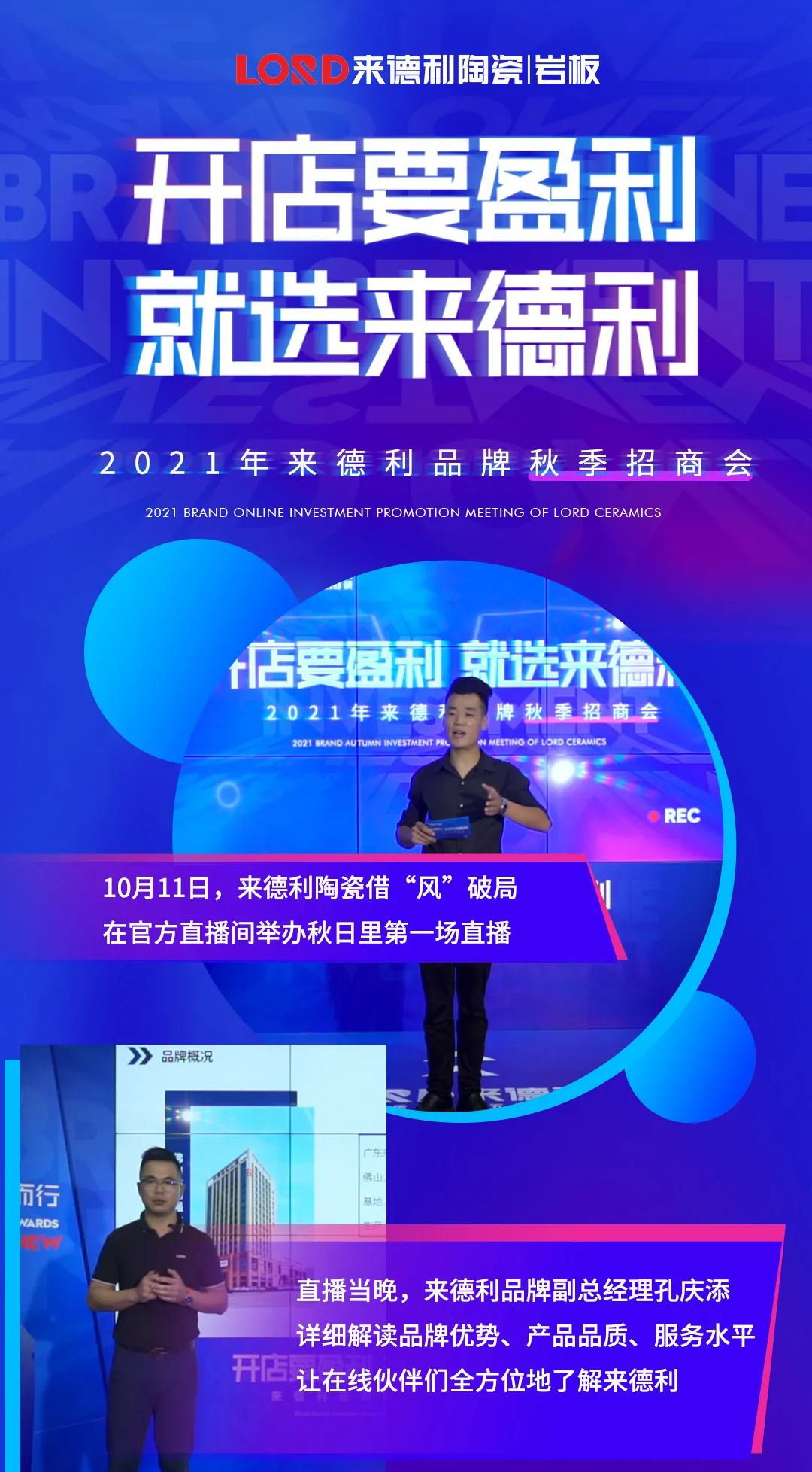 直擊現場 | 1小時招商直播連下9城，秋日里第一場直播火熱收官！