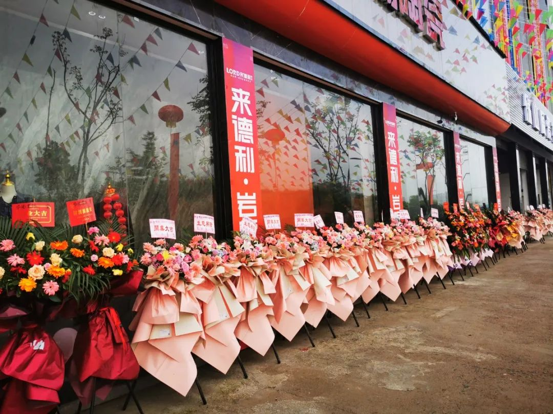 東安來德利輕奢時尚館盛大開業(yè)，鉅惠全城！