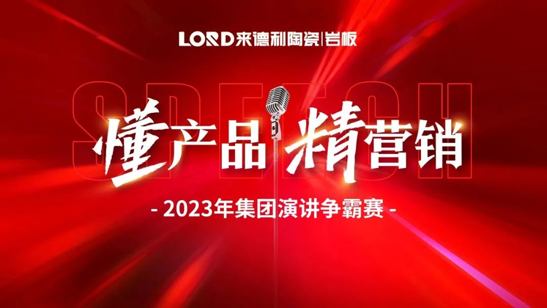 懂產品·精營銷 | 集團演講內訓圓滿結束！