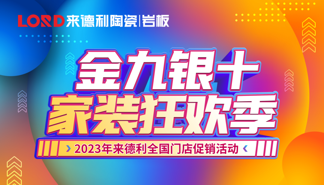 LORD家裝狂歡季 | 活動第一階段火力全開！家電豪禮送不停！