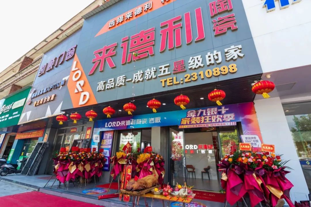 開平來德利旗艦店煥新開業(yè)，打造全新家裝生活體驗館！