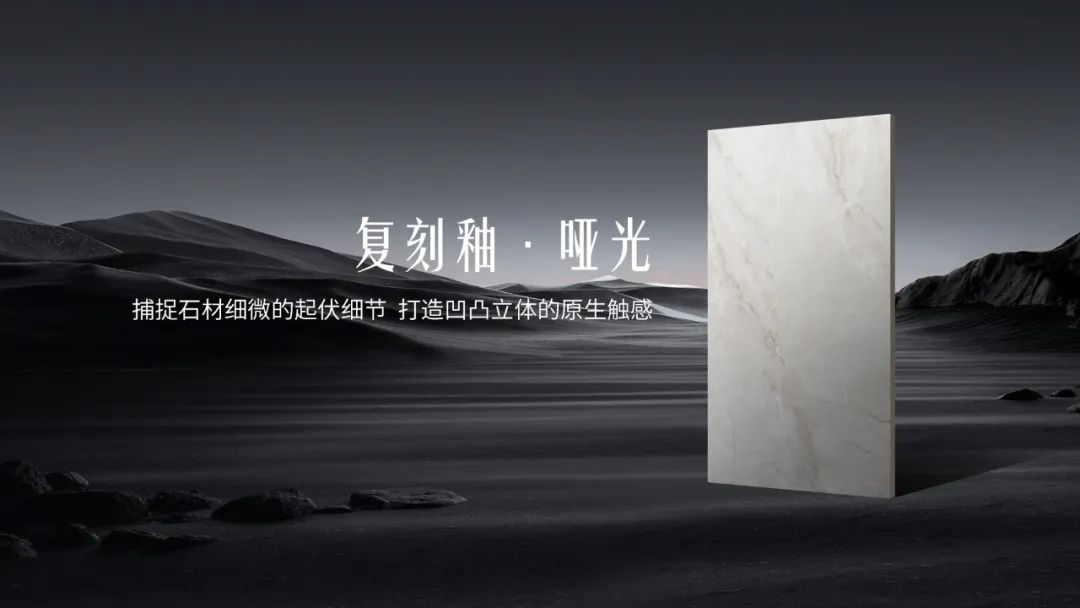極致質感系列 | 復刻釉，觸摸看得見的質感！