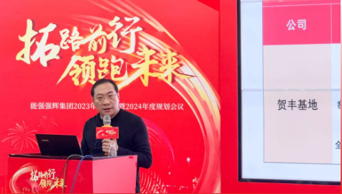 勇毅前行 · 向未來 | 集團2023年度總結會議暨2024迎新晚會圓滿舉辦！