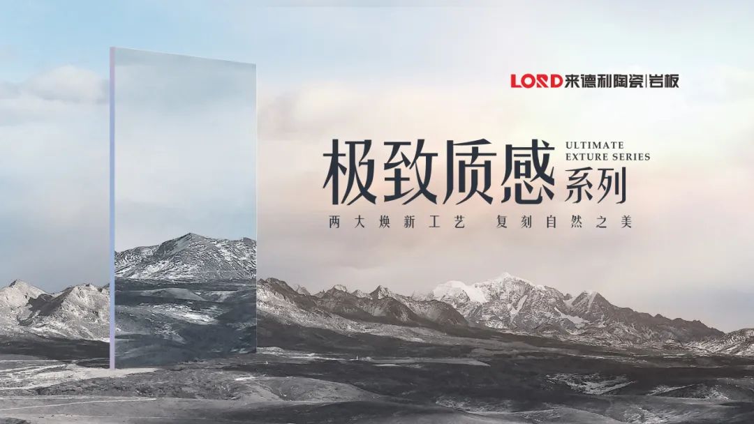 極致質感系列 | 1200×1800mm黃金比例密縫鋪貼，讓大美無界！