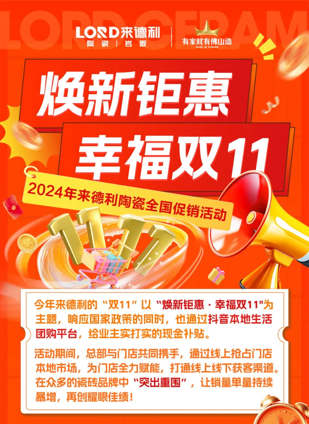 來德利雙11全國促銷圓滿結束，品牌終端線上狂攬百萬流量！