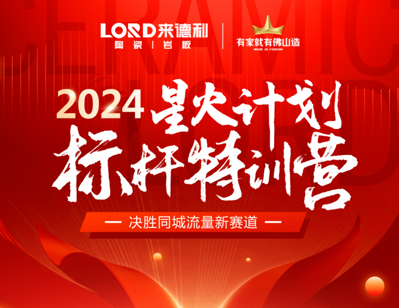圓滿收官！來德利星火計劃標桿特訓營，決勝同城流量新賽道