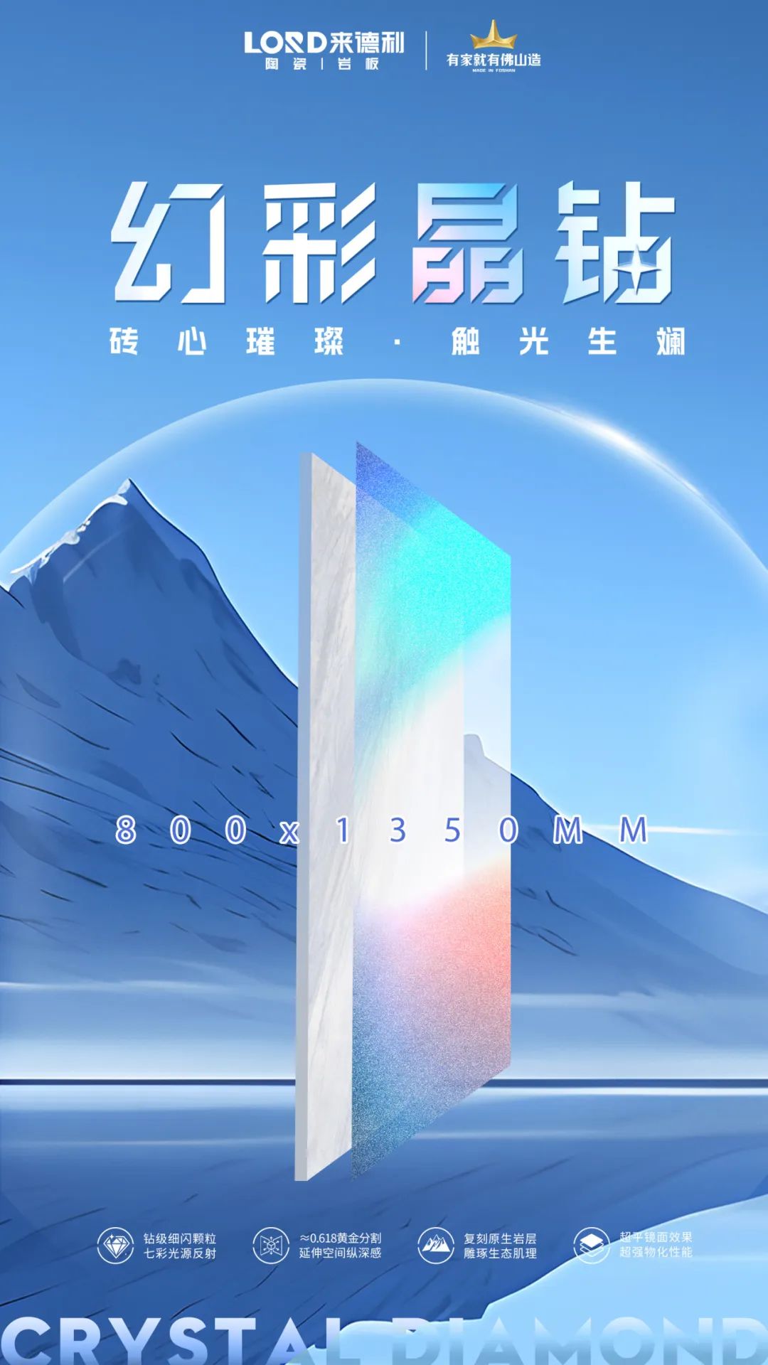 國家發明專利技術賦能！來德利幻彩晶鉆系列開啟瓷磚美學新紀元！